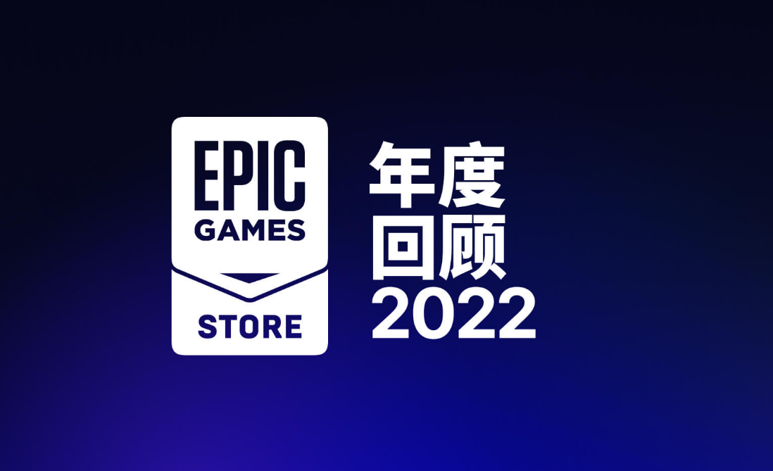 Epic Ϸ̳ǹ 2022 Ȼعˣ99Ϸ7ڴȡ