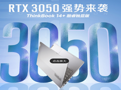 ThinkBook 14+/16+ ʼǱԽ324շۣ RTX 3050 