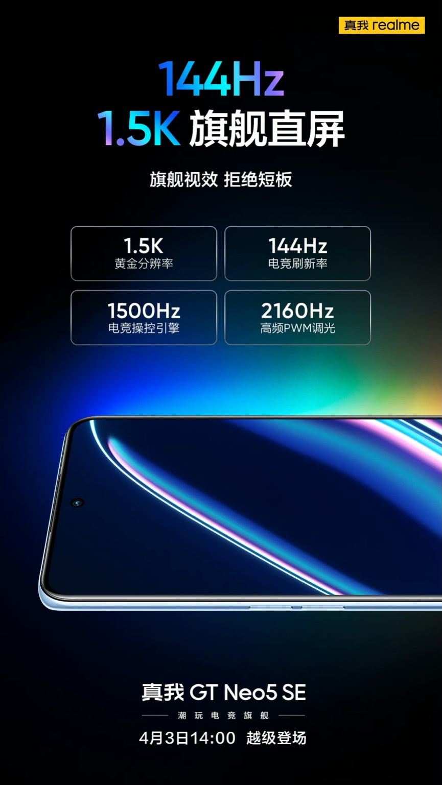 realmeGT Neo5 SEͼع⣺õڶ7+