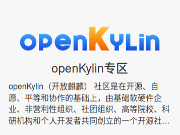 openKylin328ʽ½ڿƽ̨