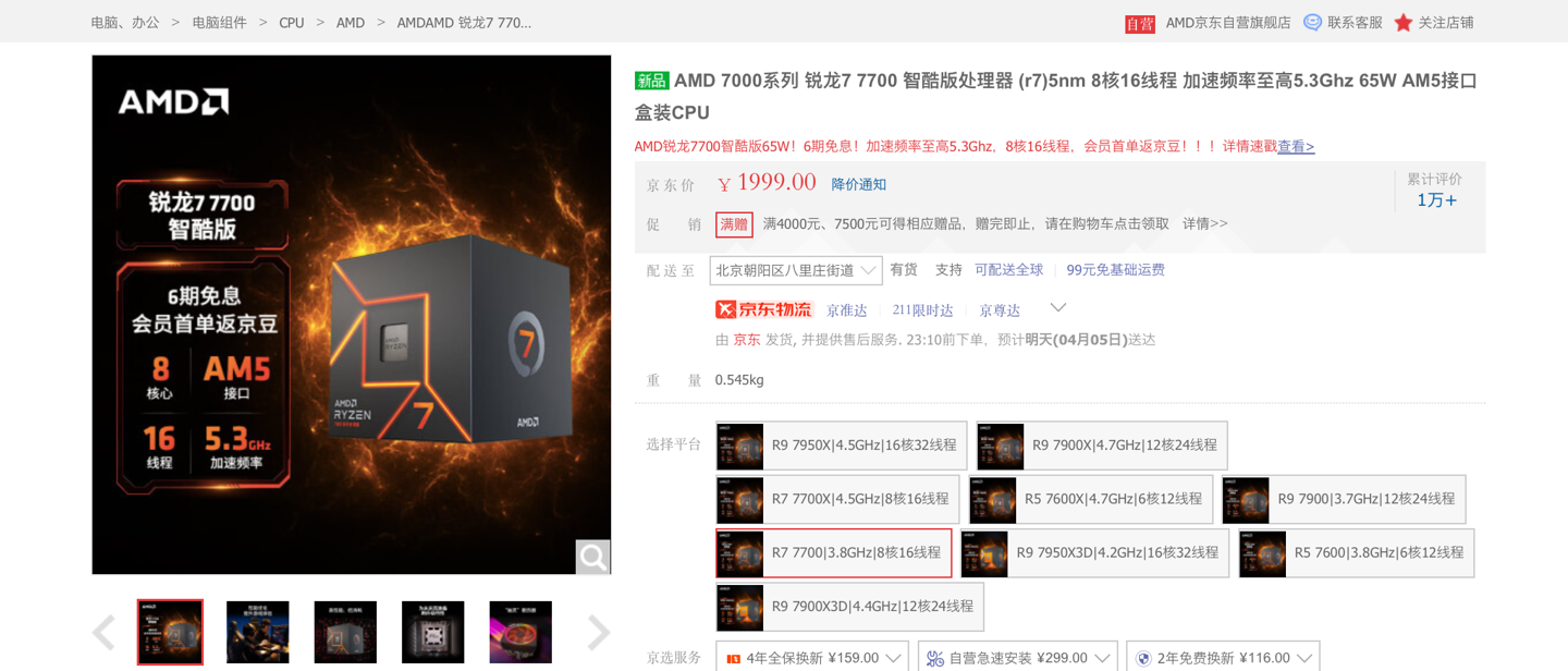 AMD R7 7700 ˣZen4 ܹ5nm գ8  16 ߳
