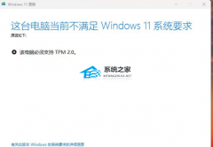 Win11ʾ̨ԵǰWindows11ϵͳҪ󡱽