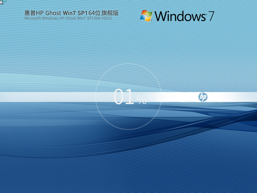  HP Ghost Win7 SP1 64λ װ콢 V2023