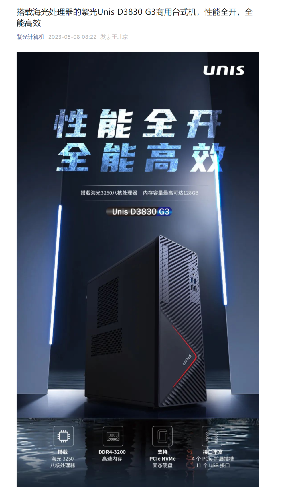 Ϲ Unis D3830 G3 ̨ʽڴ 128 GBȫ