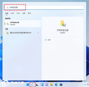Win11ʾļʷ¼޷ʶô죿