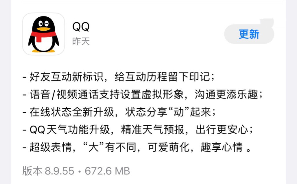 Ѷ QQ iOS  8.9.55 ѻ±ʶӡ