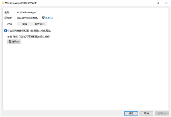 WindowsAppsļ޷ʾ㵱ǰȨ޷ʸļС