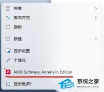 Win11ҼAMD SoftwareôȥWin11ɾҼAMD Softwareķ