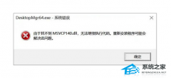 Win11ʧMSVCP140.dllļ޸