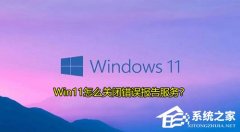 Win11ôرմ󱨸Win11رմ󱨸ķ