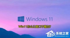 Win11ôôڲӣWin11صķ