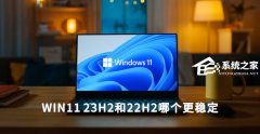 Win11 23H222H2ĸȶѡĸ汾ã