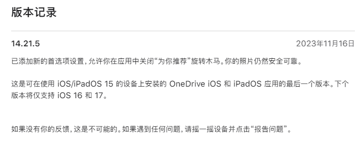 ΢ OneDrive 14.21.5 һ֧ƻ iOS / iPadOS 15İ汾