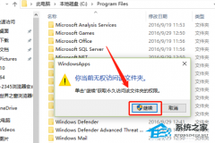 WindowsAppsļоܾô-WindowsAppsȨ޻ý̳