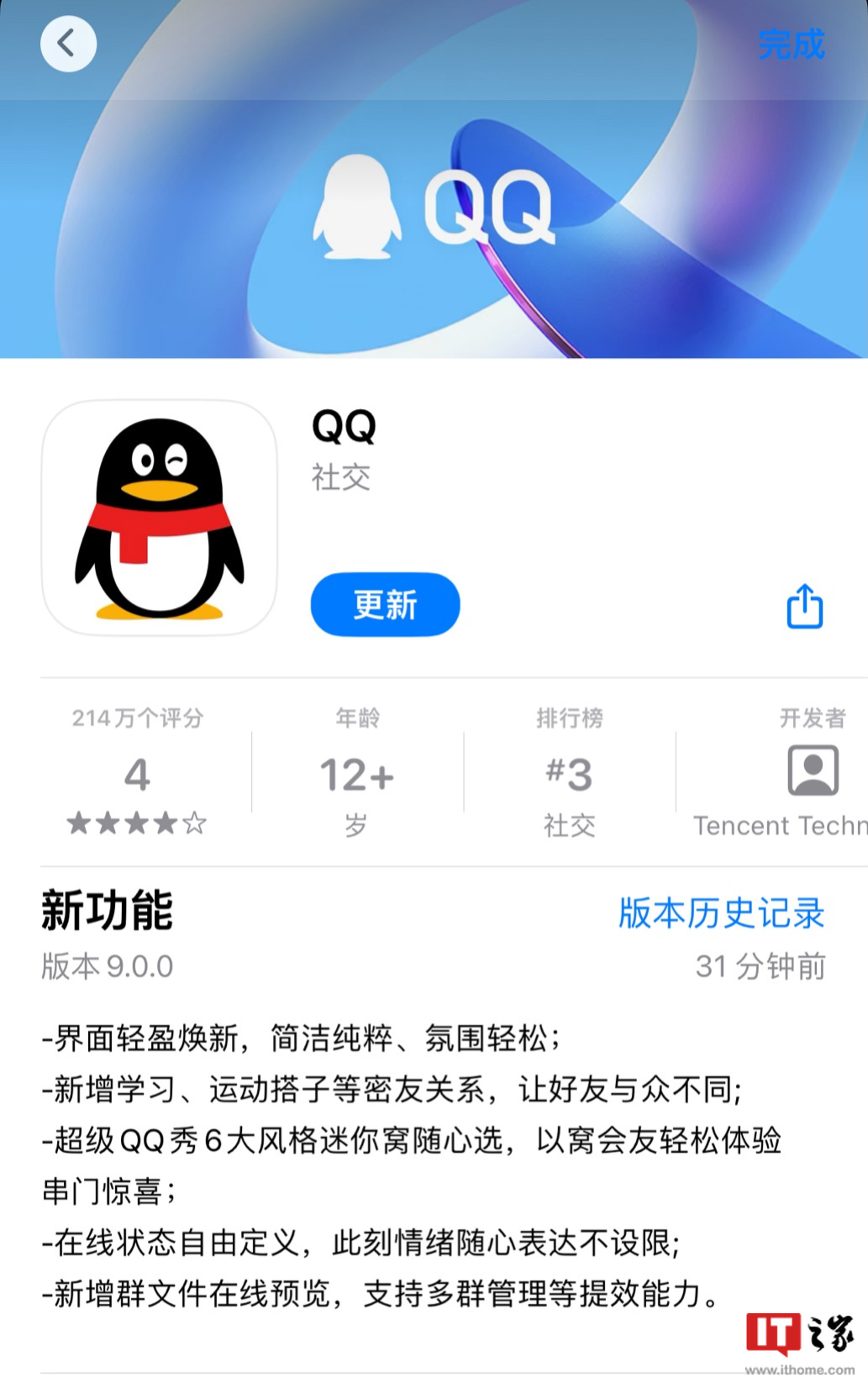 iOS Ѷ QQ 9.0 ʽ淢£ȺļԤ