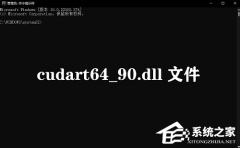 Զʧcudart64_90.dllļĽ