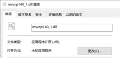 msvcp140_1.dllʧ޸-msvcp140_1.dllʧĽ