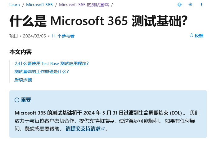 ΢ 5  31 ս֧ Microsoft 365 Test Base 