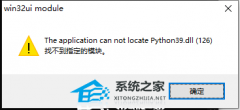 python39.dllҲָģ-Ч޸