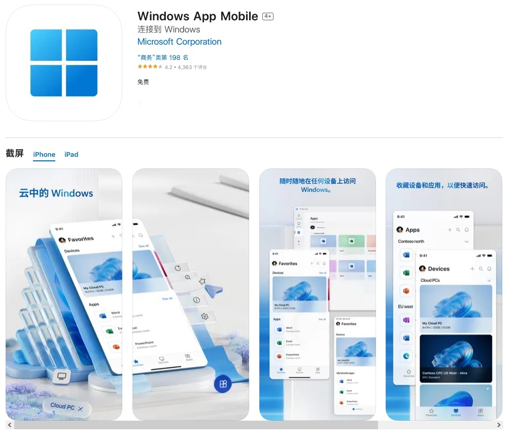 ΢ȫ Windows AppͳһԶ飬 Remote Desktop