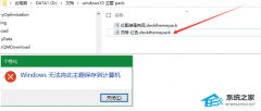 򿪱ֽʱʾWindows޷Ᵽ浽ô