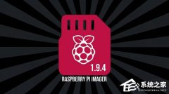 ݮɹٷ¼Raspberry Pi Imager1.9.4汾
