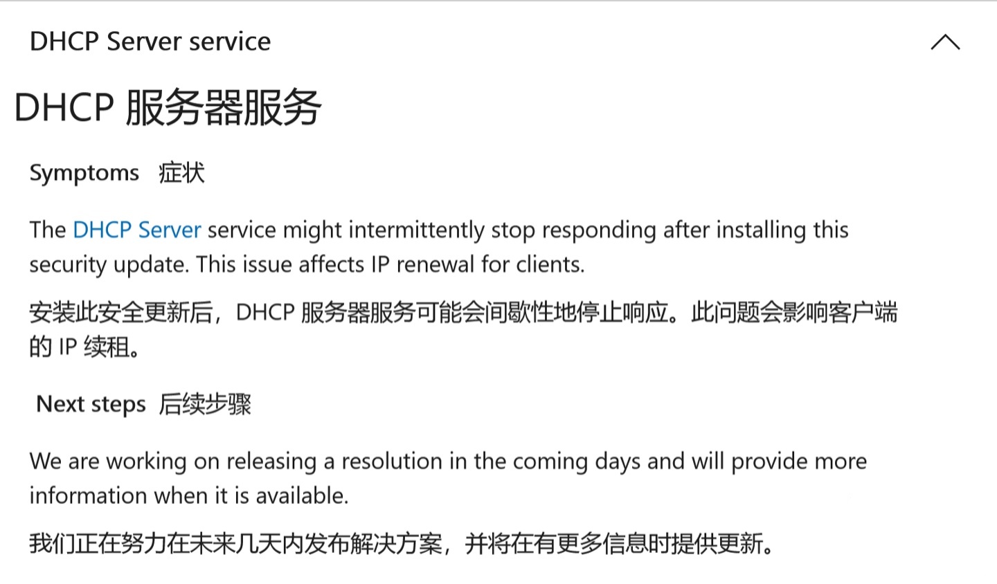 ΢ Windows Server ¸ BUG DHCP 