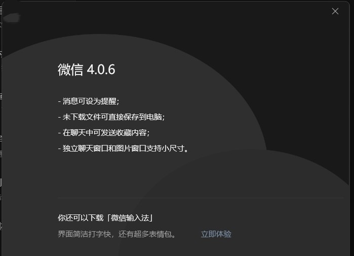 ΢ PC  4.0.6 ڲ£δļֱӱ浽