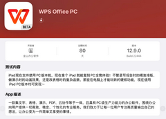 WPS PC  iPad Կȫ֧ TestFlight 