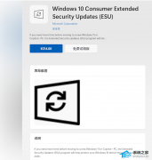 Windows 10 正式结束支持!微软商店上架 ESU 扩展安全更新