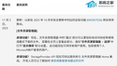 ΢ݻƳ Win11 ļԴ¹ܣ׼δƳ