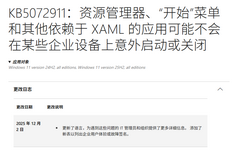 ΢��ȷ�� Win11 24H2/25H2 XAML ����쳣����ҪӰ����ҵ�û�