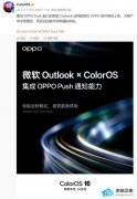 ΢�� Outlook ������ OPPO �����̵꣡���� OPPO Push
