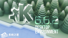 KDE ��ʽ�Ƴ����滷�� KDE Plasma 6.6.2���޸������������