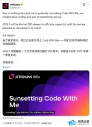 2027 ���ͣ��JetBrains ����ʵʱЭ������ Code With Me �˳�ʱ��