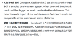 GeekBench �Ƴ� 6.7 �汾������Ӣ�ض� BOT ��⹦��