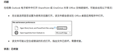 ΢���޸� Outlook �� Office �ĵ��հ׻����𻵡�����