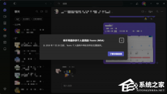 ���� Teams ���˰�����ʱ��ȷ�������� 7 �²����ṩ����֧�֣�