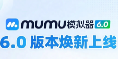 ���׷��� MuMu ģ���� 6.0 �汾���׷����䰲׿ 15 �ں�