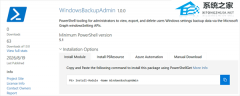 ΢������ PowerShell ����ģ�飡IT ����Ա��ɾ���ƶ� Windows ��������