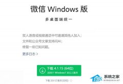 ΢�� Windows / macOS PC �� 4.1.15 ����������˫����������Ƶͨ��ʱ��������˼��룬�ļ��͹��ں�����֧��