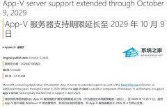 Win11 �û��ٻ� 3 �껺���ڣ�΢���ӳ� App-V Server ֧���� 2029 �� 10 ��