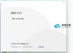 ΢�� Win/Mac ˫�� 4.2.0 ��ʽ�淢�����޸�һЩ��֪����