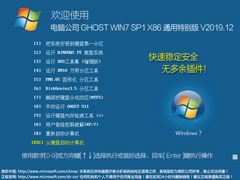 Թ˾ GHOST WIN7 SP1 X86 ͨر V2019.1232λ