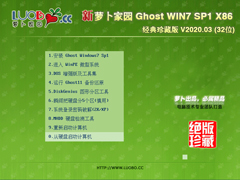 ܲ԰ GHOST WIN7 SP1 X86 ذ V2020.03 (32λ)