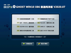 ȼ GHOST WIN10 X86 ٴ V2020.07 (32λ)