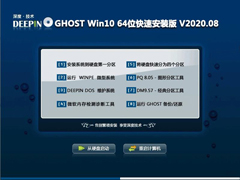 ȼ GHOST WIN10 64λٰװ V2020.08