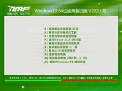 ľ WINDOWS10 64λװ V2020.09