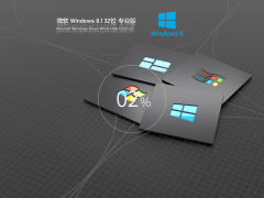 Ghost Win8.1 32λ רҵ V2021.05