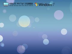 Թ˾Win7 Sp1 32λ콢 V2021.05